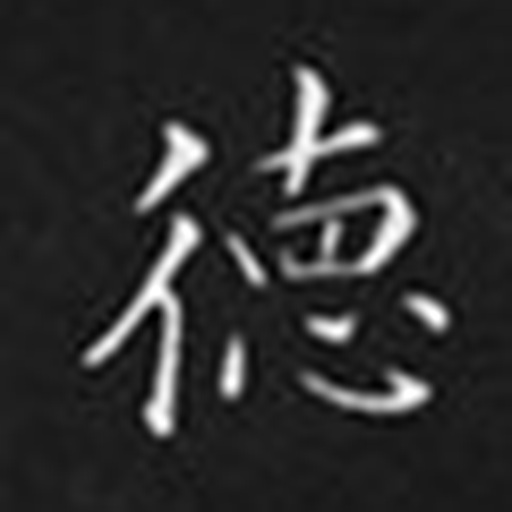 德